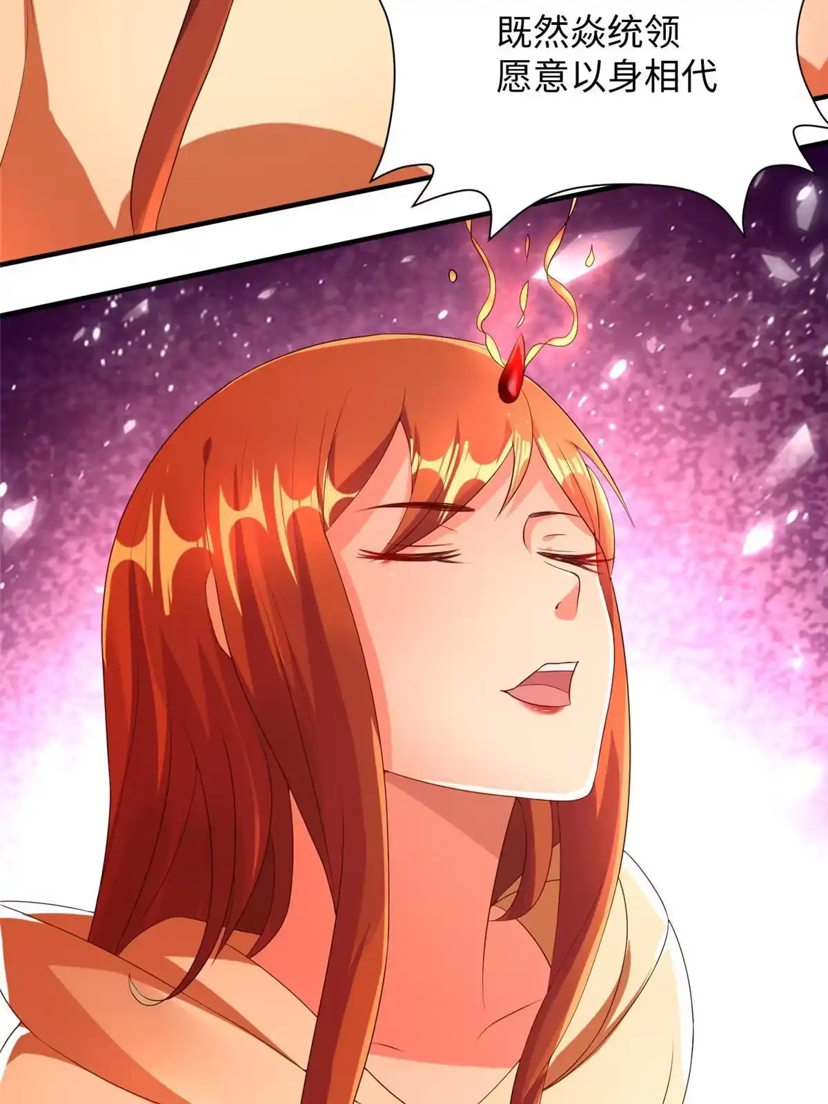 《坐拥星球》10 喜当爹 第12页