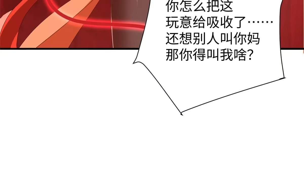 《坐拥星球》10 喜当爹 第18页
