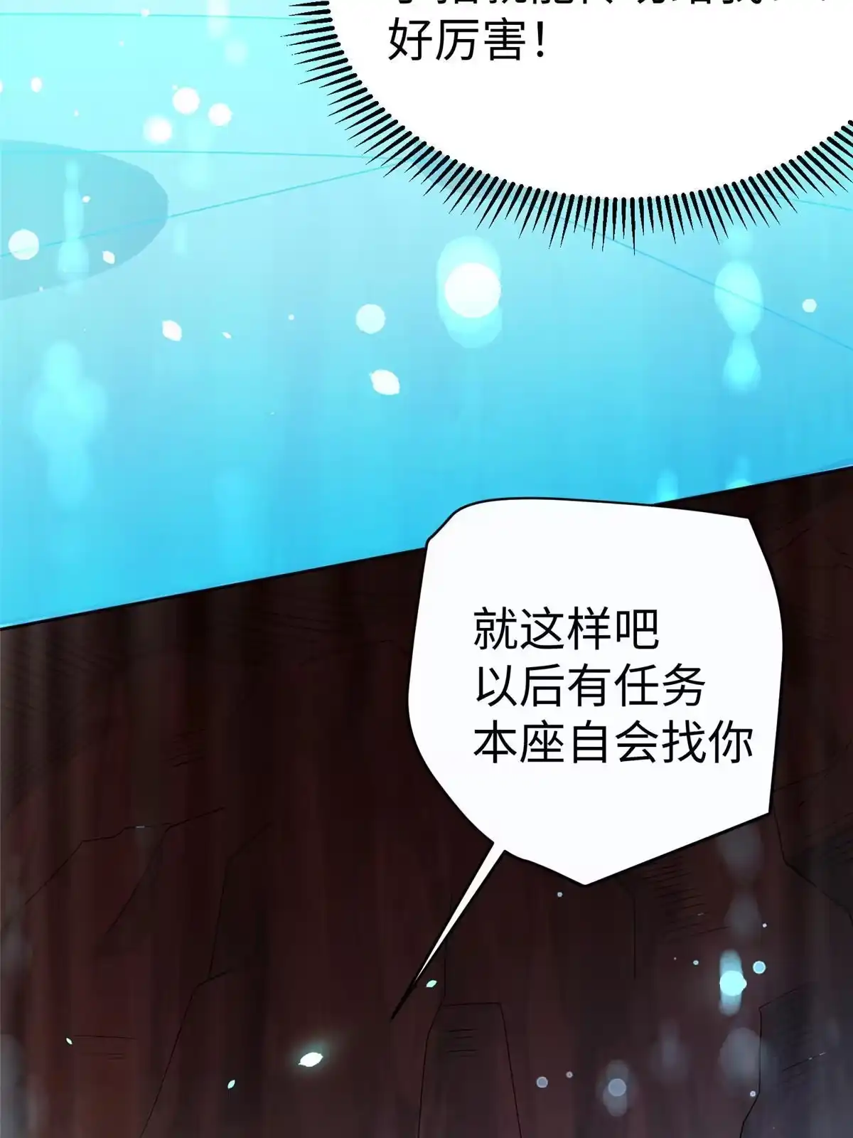 《坐拥星球》10 喜当爹 第48页