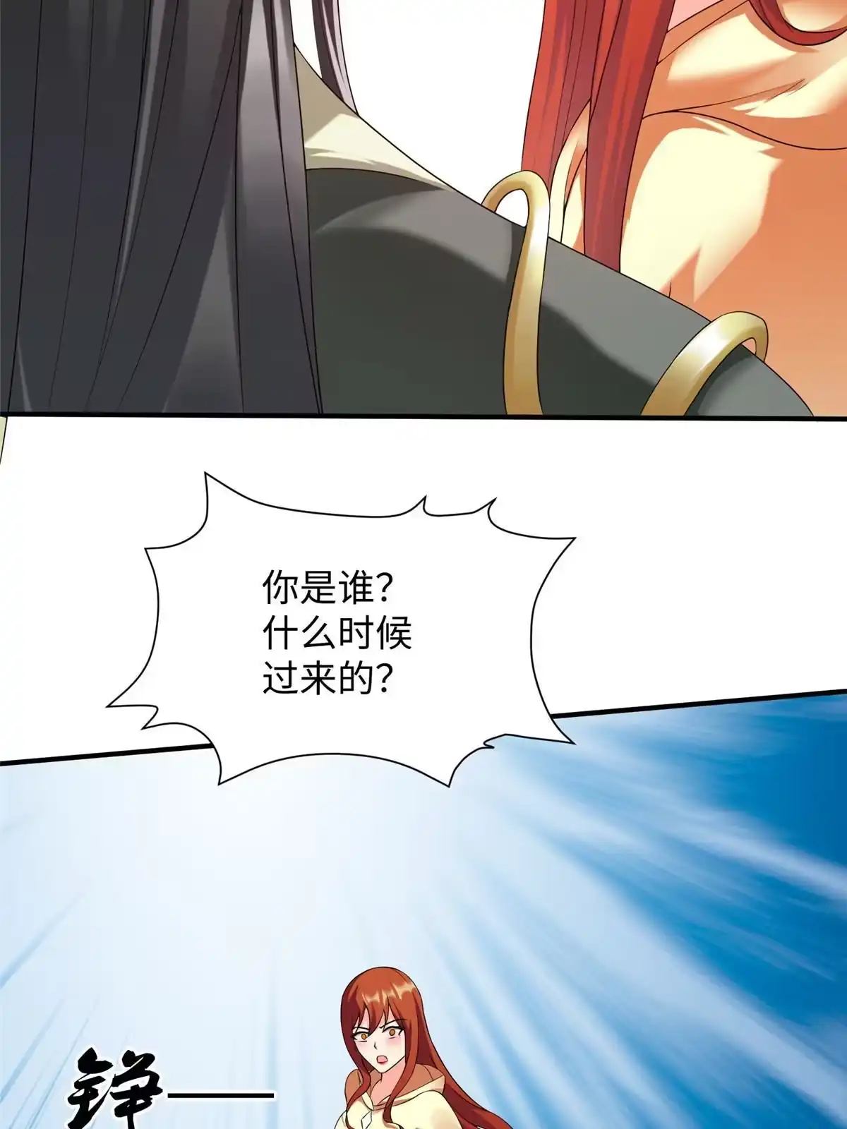 《坐拥星球》10 喜当爹 第20页