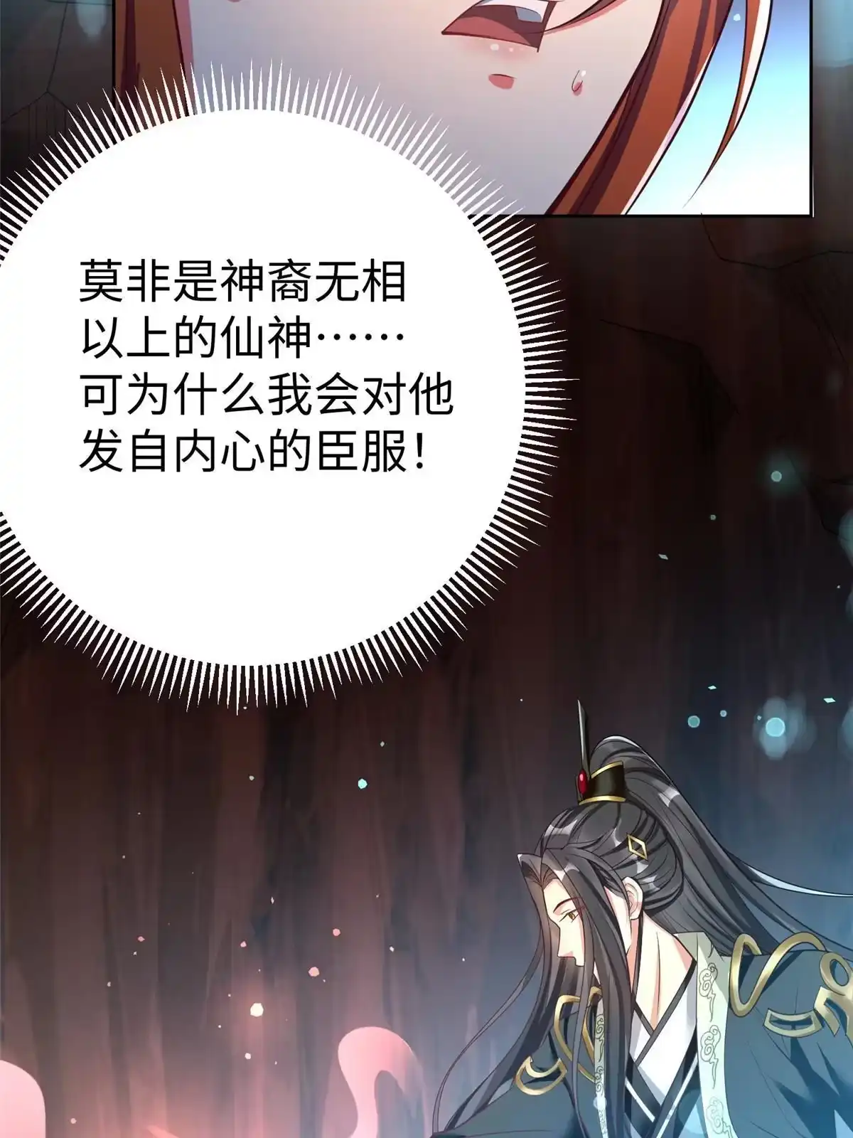 《坐拥星球》10 喜当爹 第30页