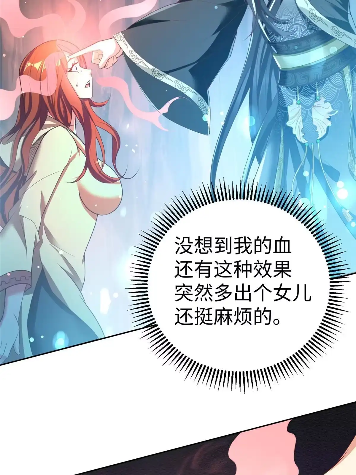 《坐拥星球》10 喜当爹 第31页