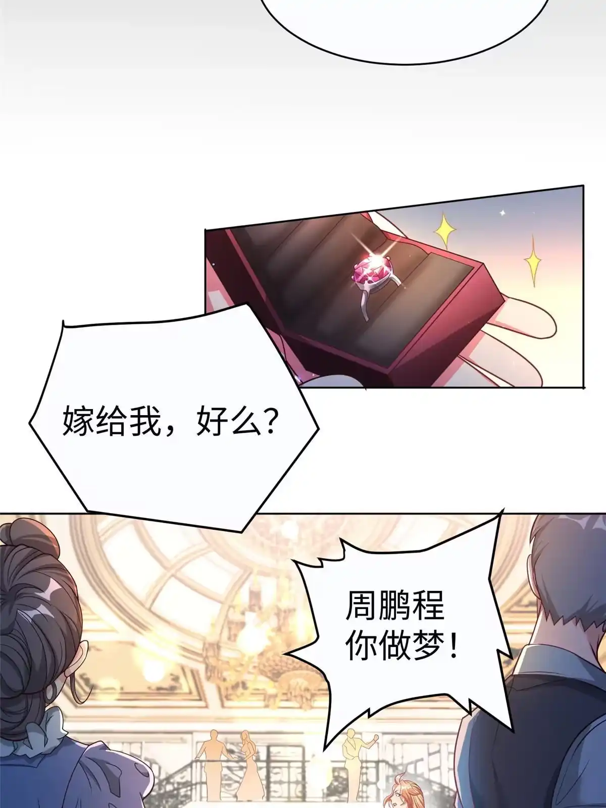 《坐拥星球》10 喜当爹 第54页