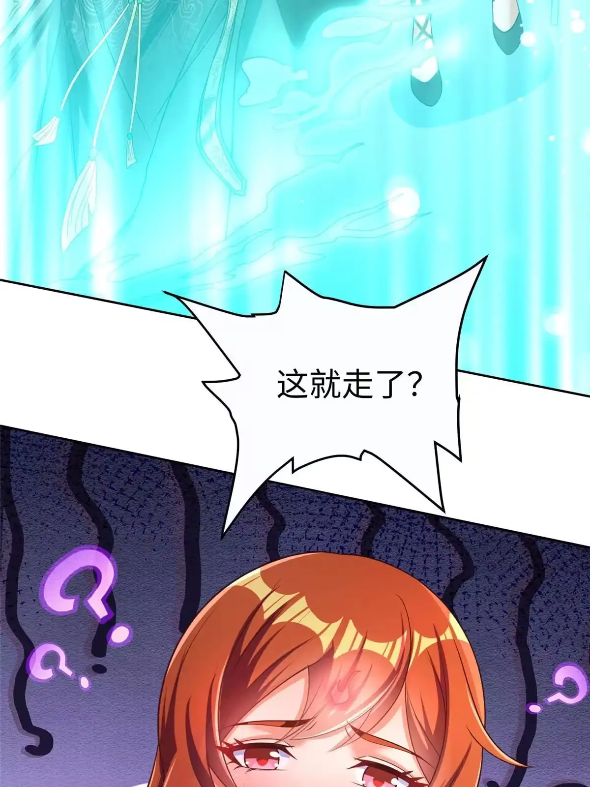 《坐拥星球》10 喜当爹 第50页