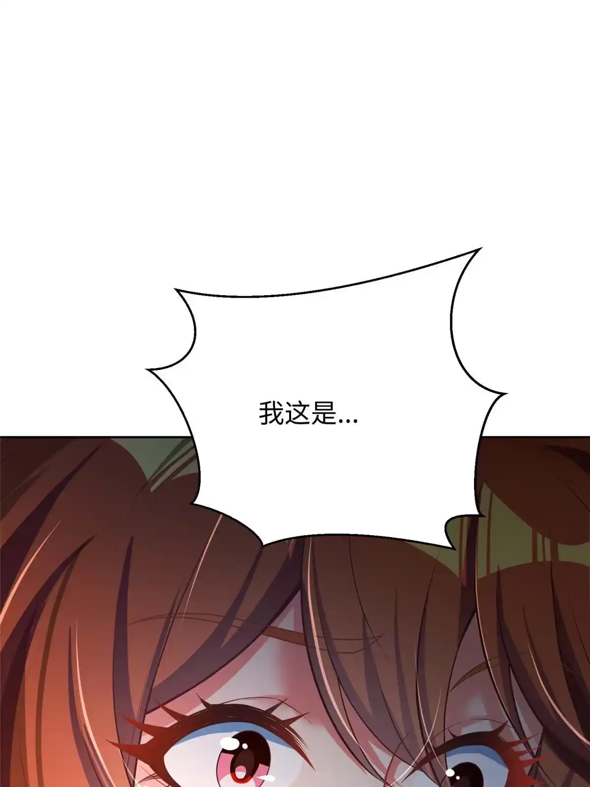 《坐拥星球》10 喜当爹 第27页
