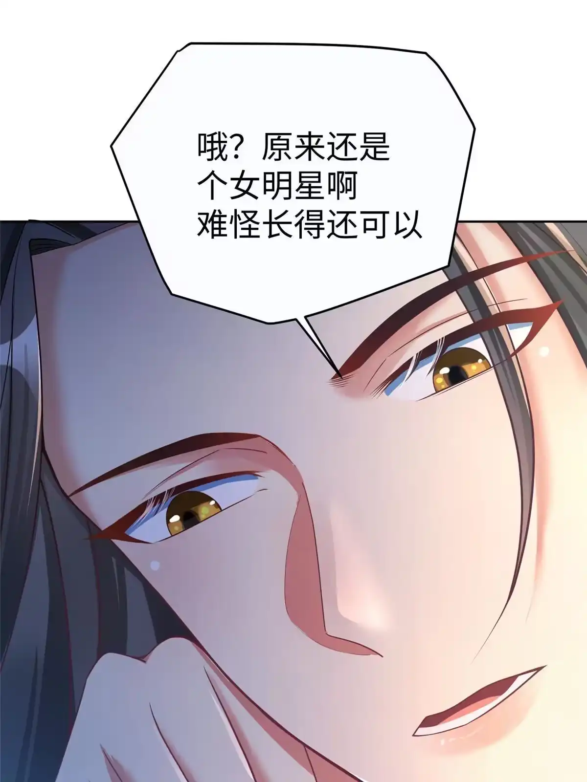 《坐拥星球》10 喜当爹 第41页