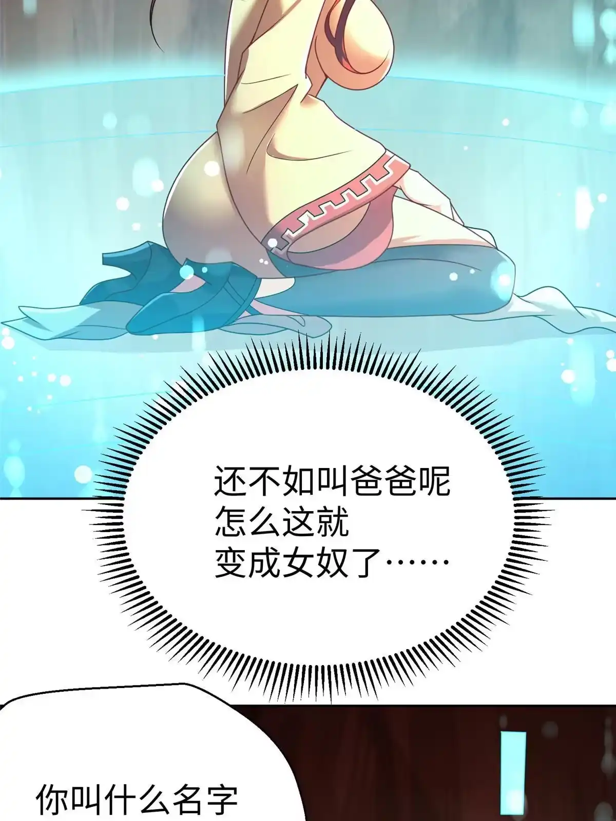 《坐拥星球》10 喜当爹 第36页