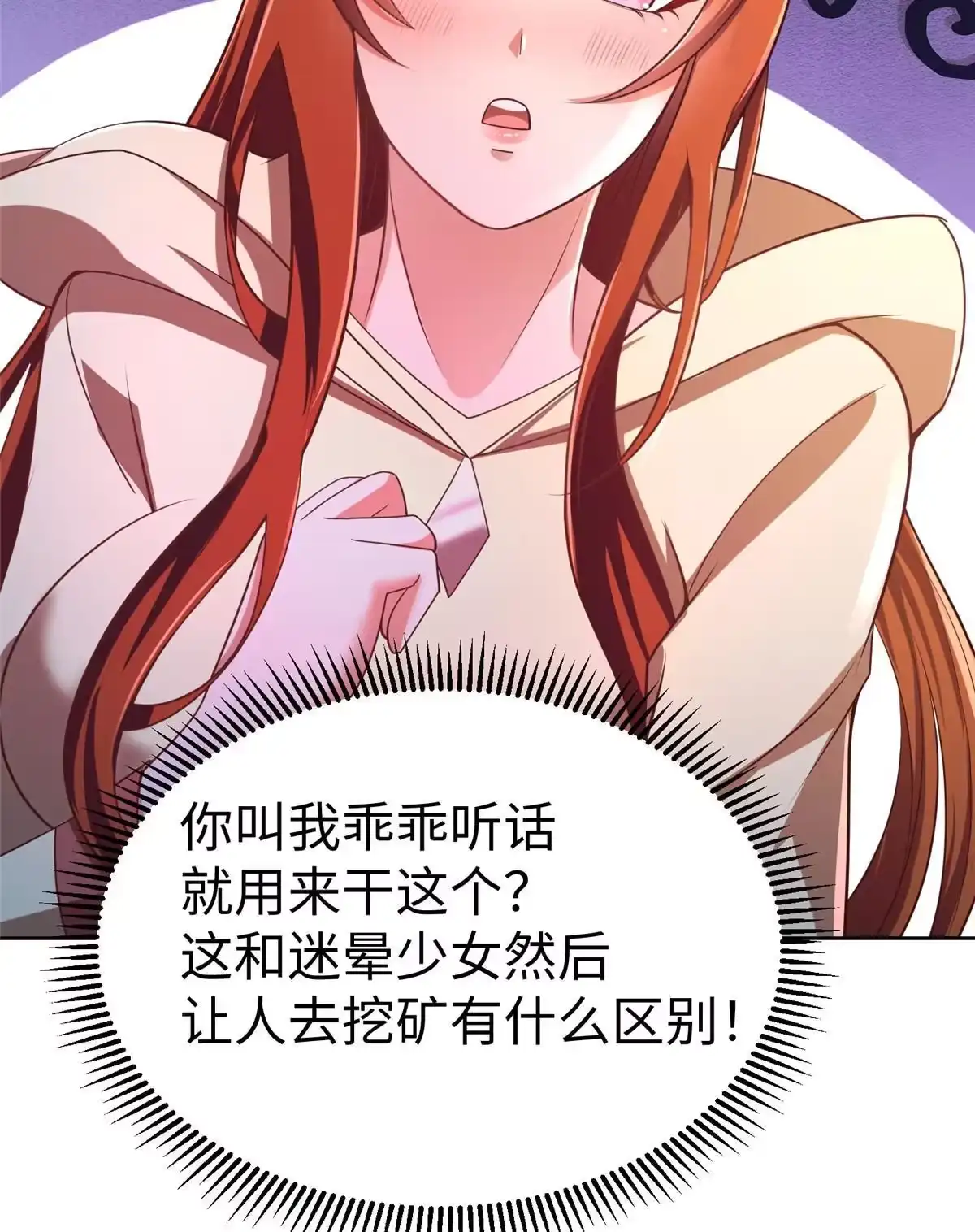 《坐拥星球》10 喜当爹 第51页