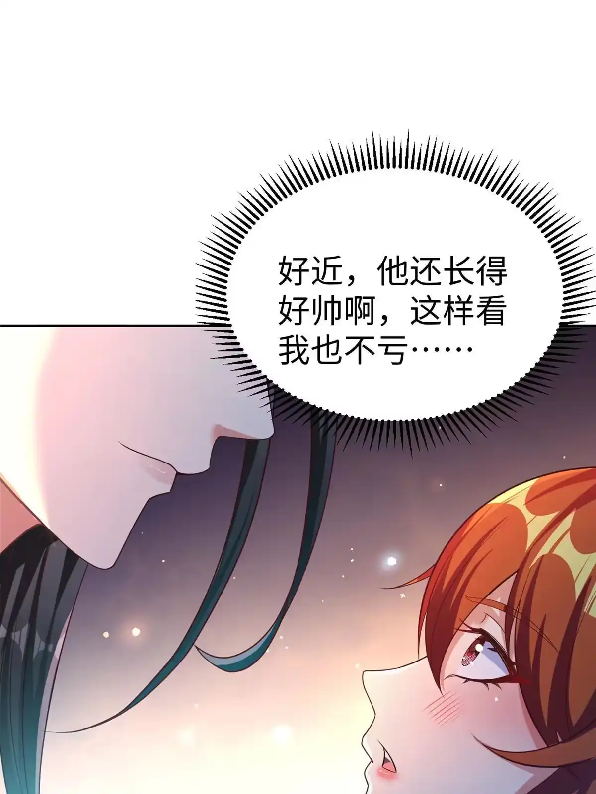 《坐拥星球》10 喜当爹 第45页