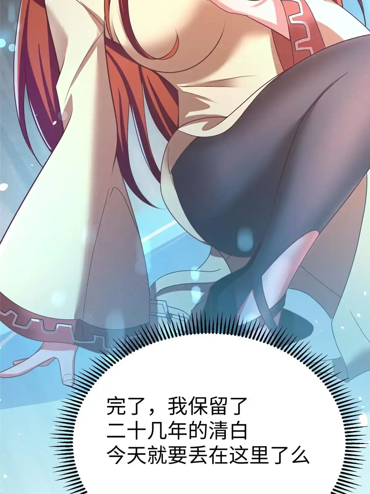 《坐拥星球》10 喜当爹 第43页