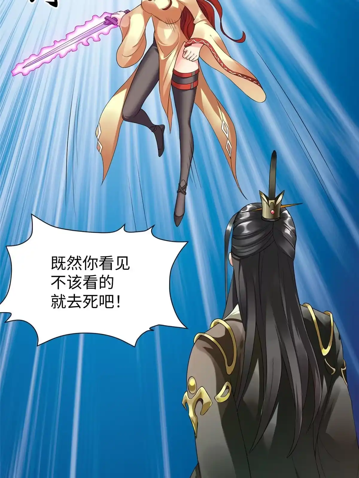 《坐拥星球》10 喜当爹 第21页