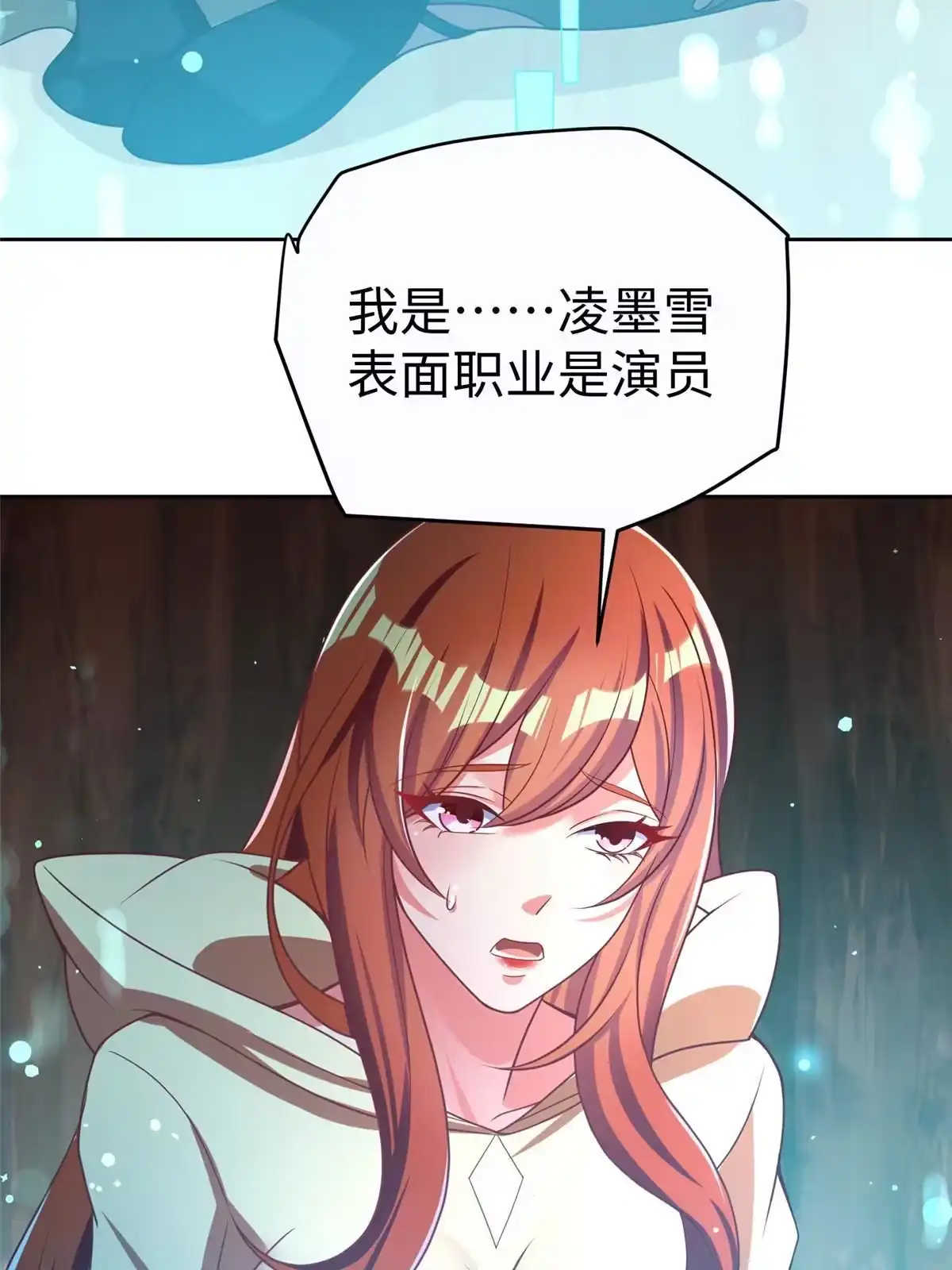 《坐拥星球》10 喜当爹 第39页