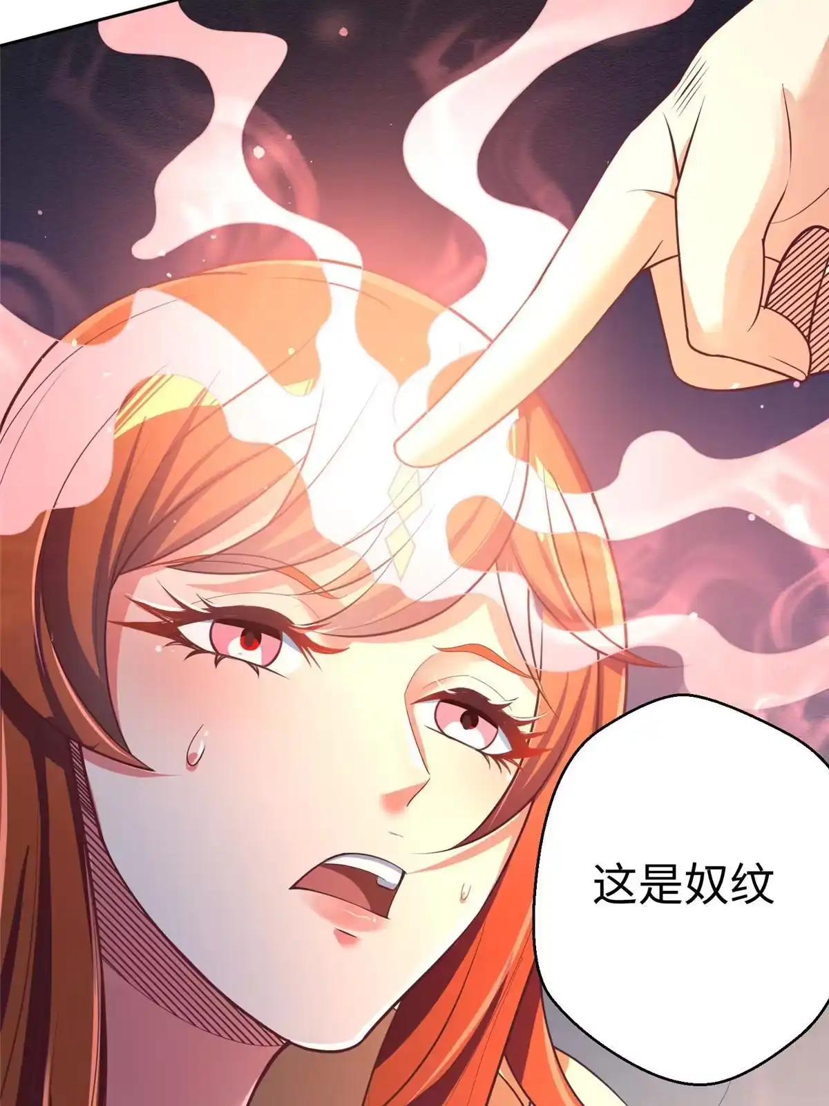 《坐拥星球》10 喜当爹 第32页
