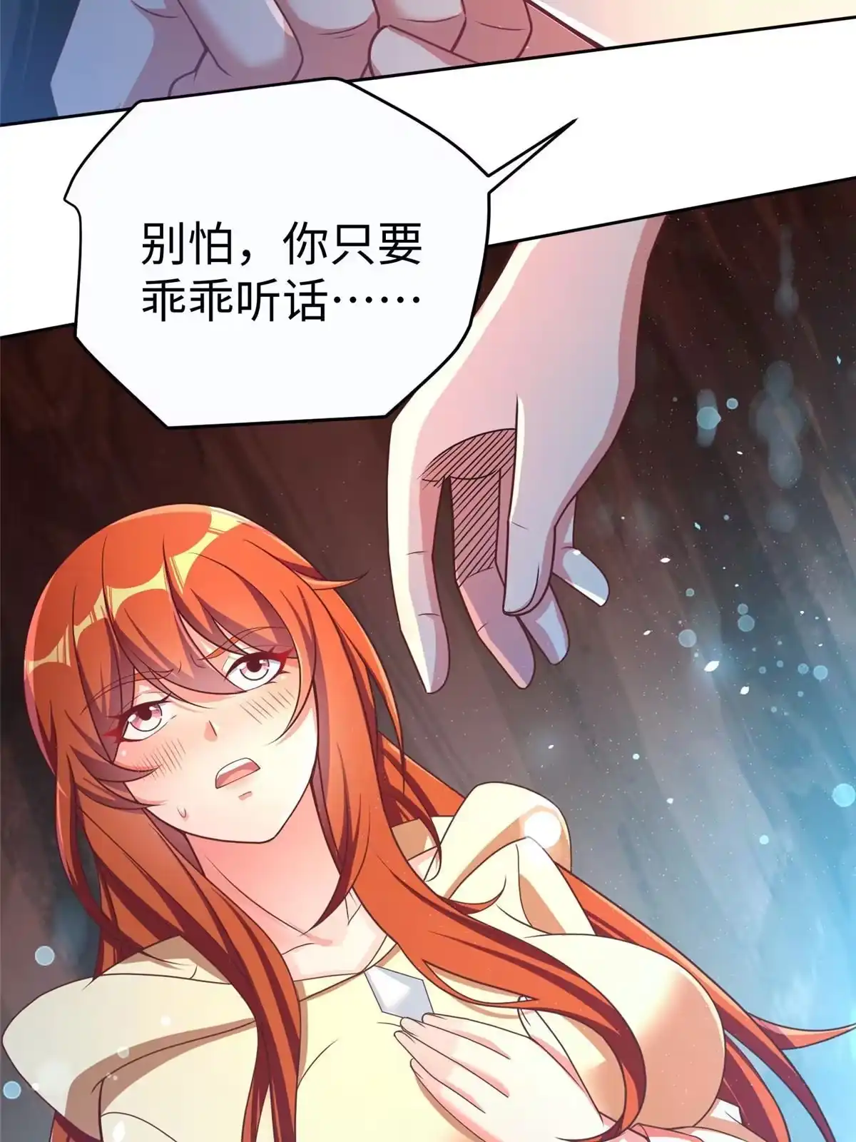 《坐拥星球》10 喜当爹 第42页