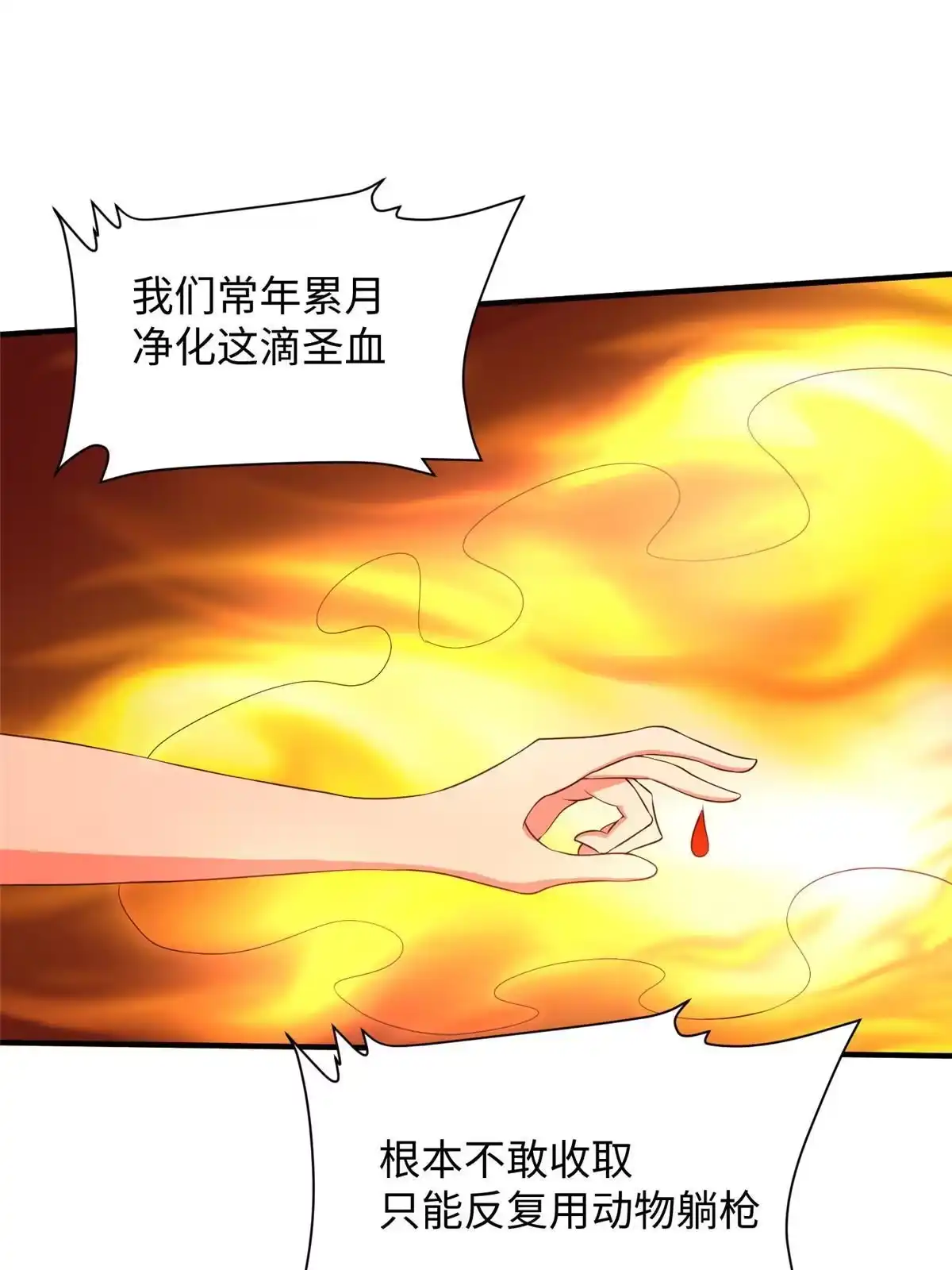 《坐拥星球》10 喜当爹 第10页
