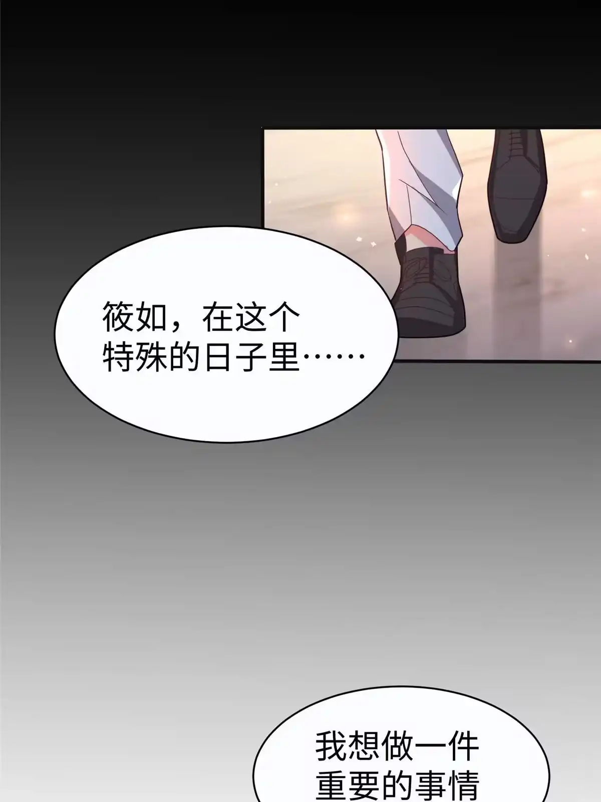 《坐拥星球》10 喜当爹 第53页