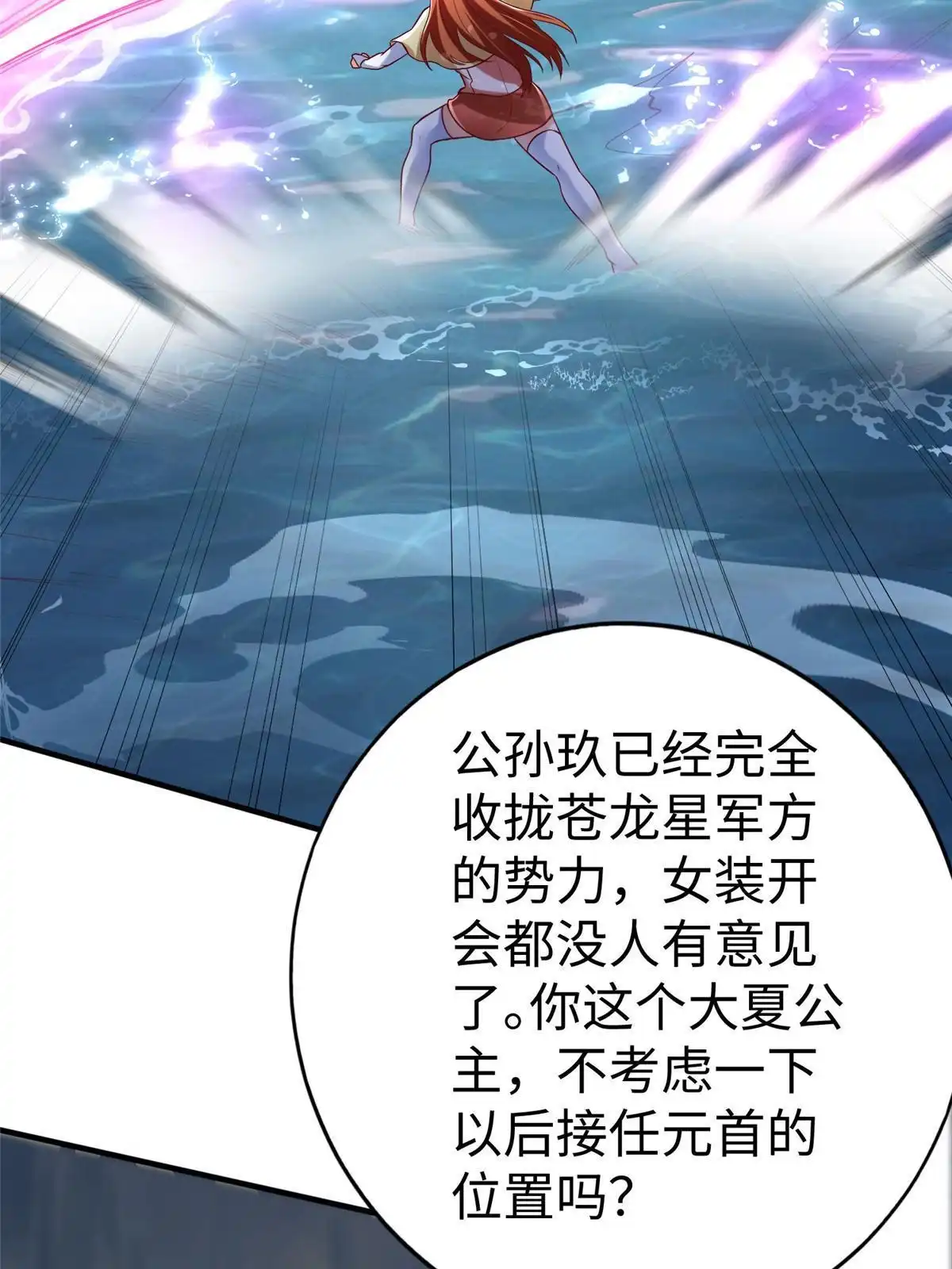 《坐拥星球》100 完美的结局 第15页