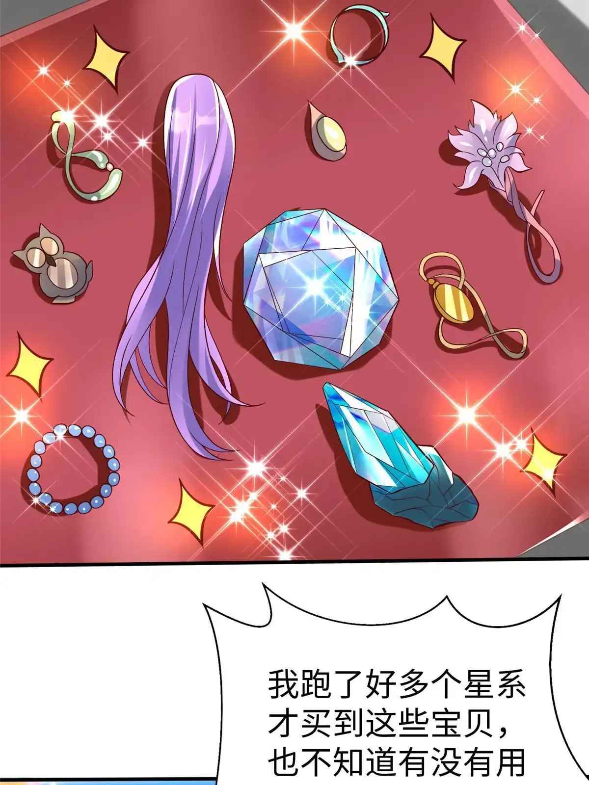 《坐拥星球》100 完美的结局 第27页