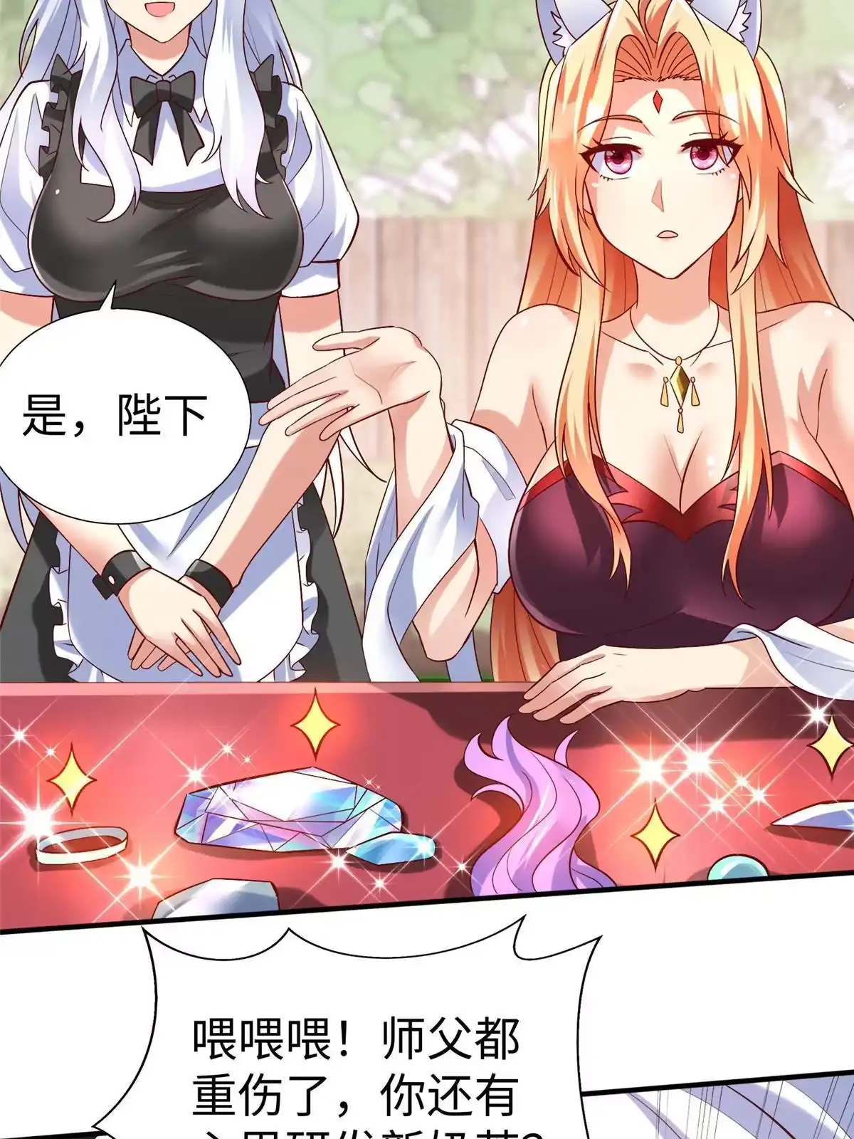 《坐拥星球》100 完美的结局 第31页