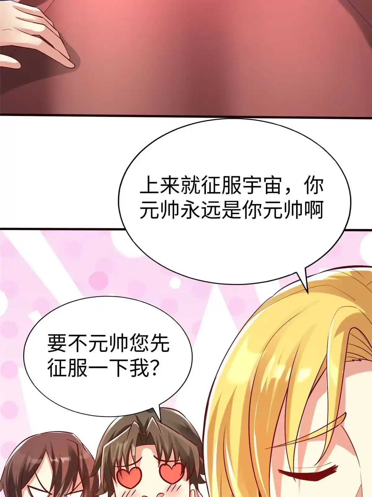 《坐拥星球》100 完美的结局 第7页