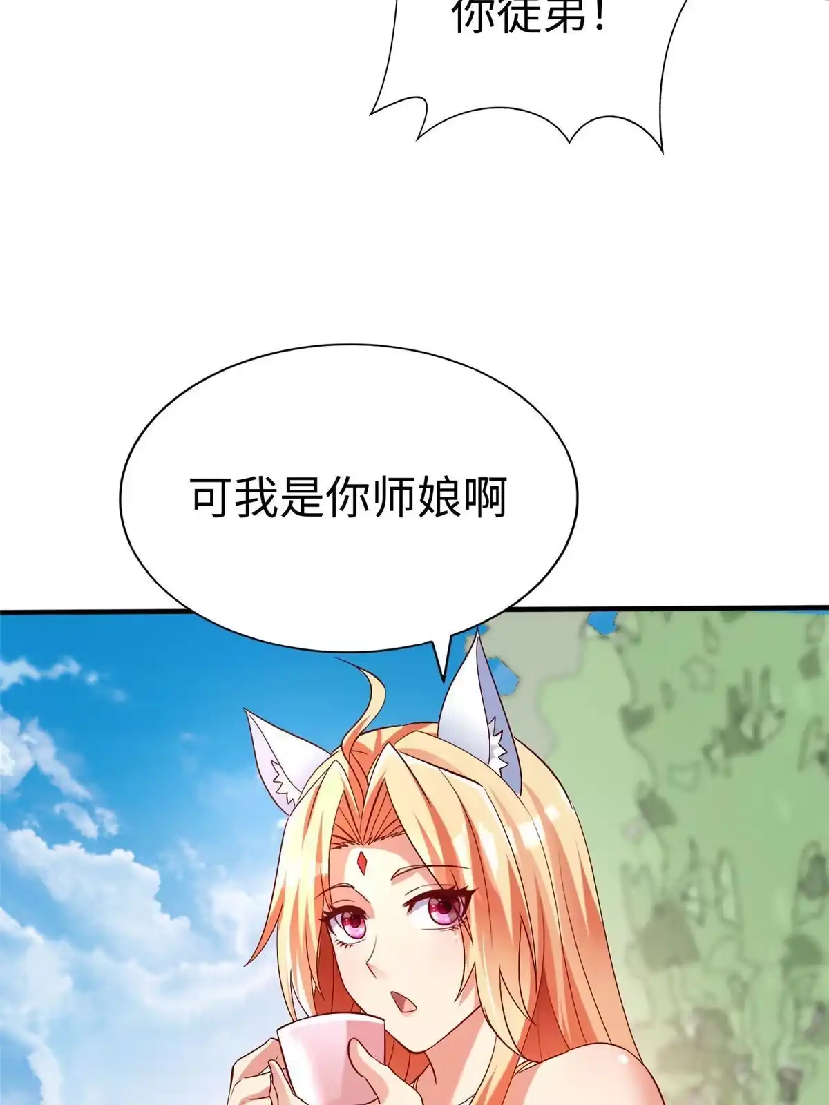 《坐拥星球》100 完美的结局 第34页