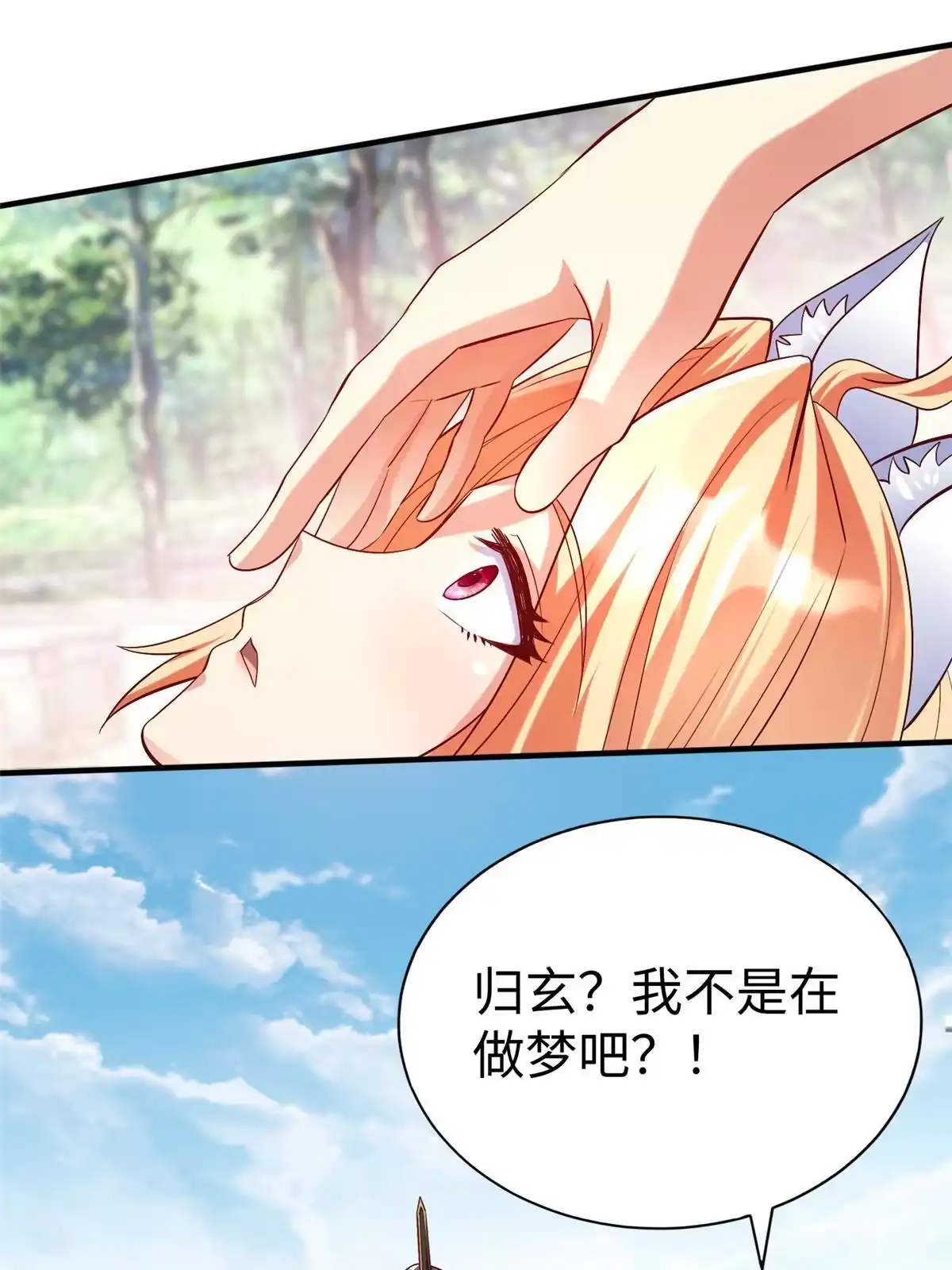 《坐拥星球》100 完美的结局 第53页