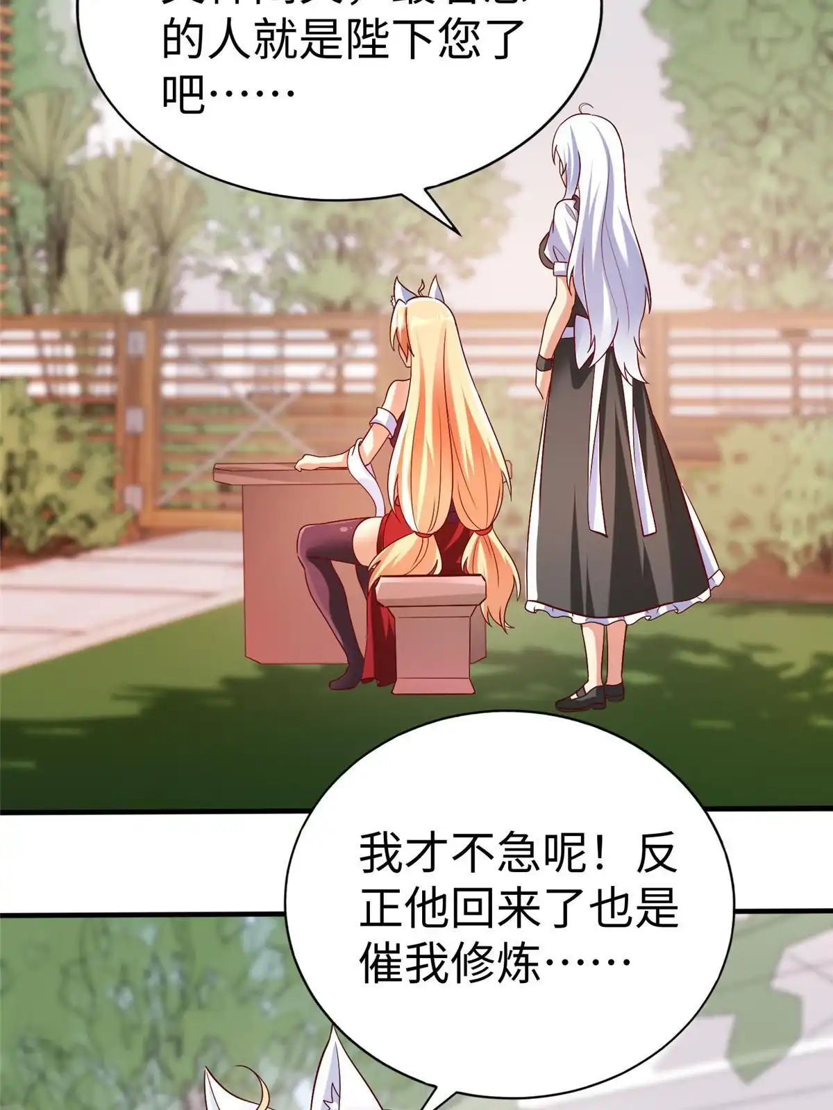 《坐拥星球》100 完美的结局 第44页