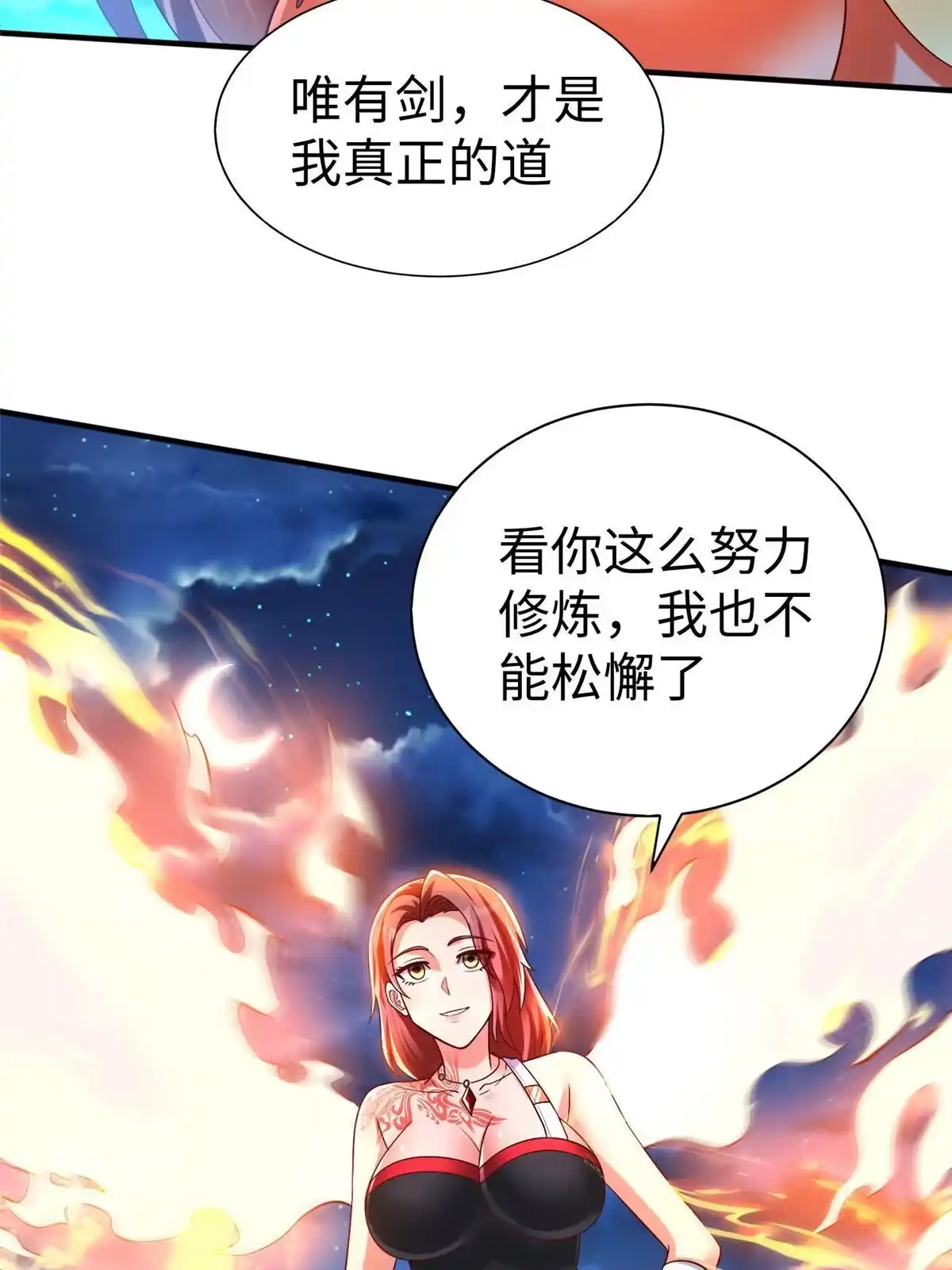 《坐拥星球》100 完美的结局 第23页