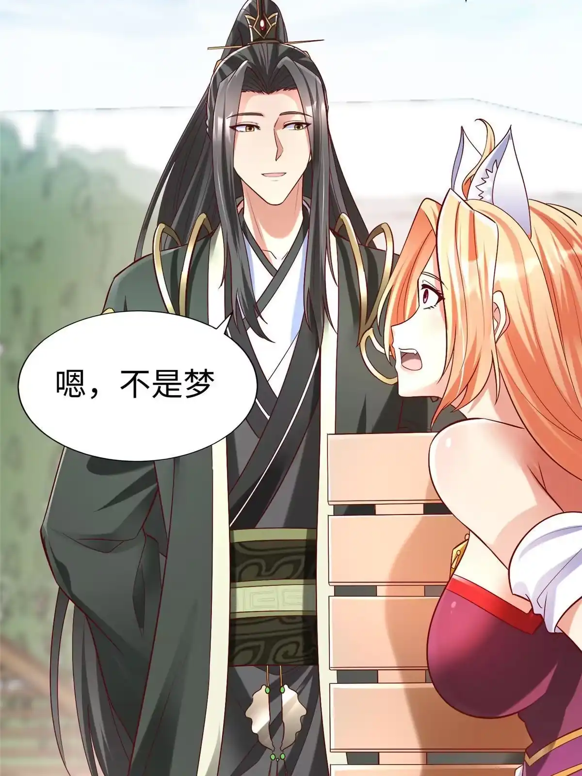 《坐拥星球》100 完美的结局 第54页