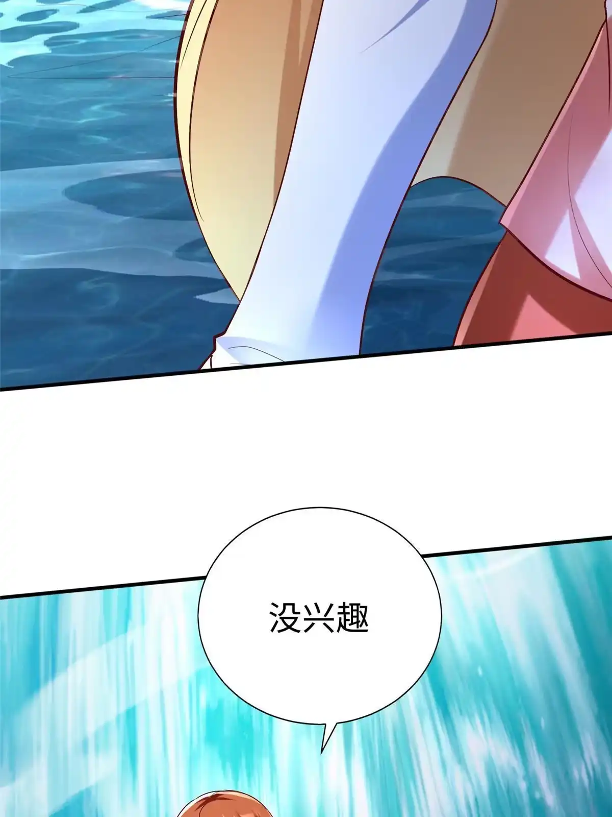 《坐拥星球》100 完美的结局 第17页