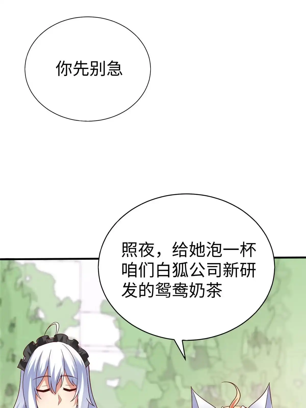 《坐拥星球》100 完美的结局 第30页