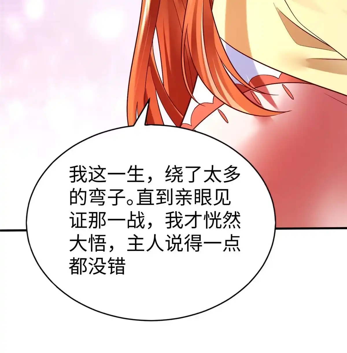 《坐拥星球》100 完美的结局 第21页
