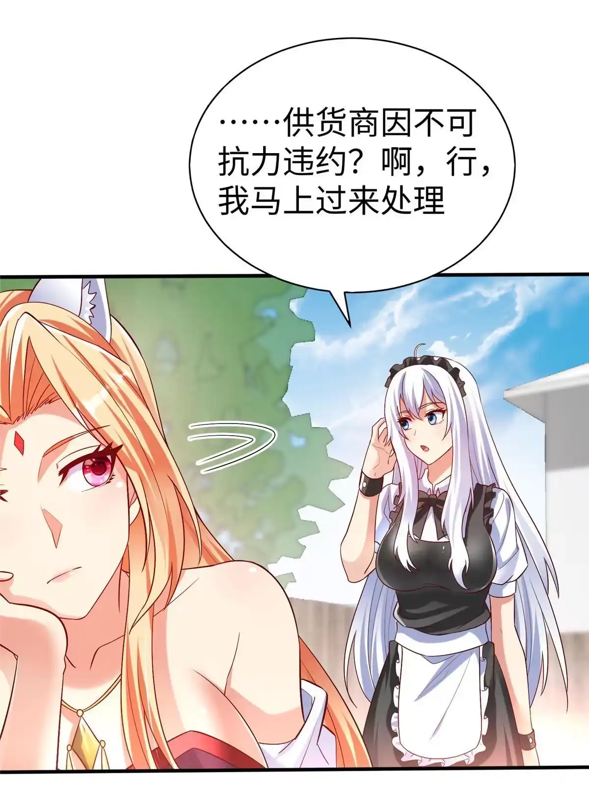 《坐拥星球》100 完美的结局 第46页
