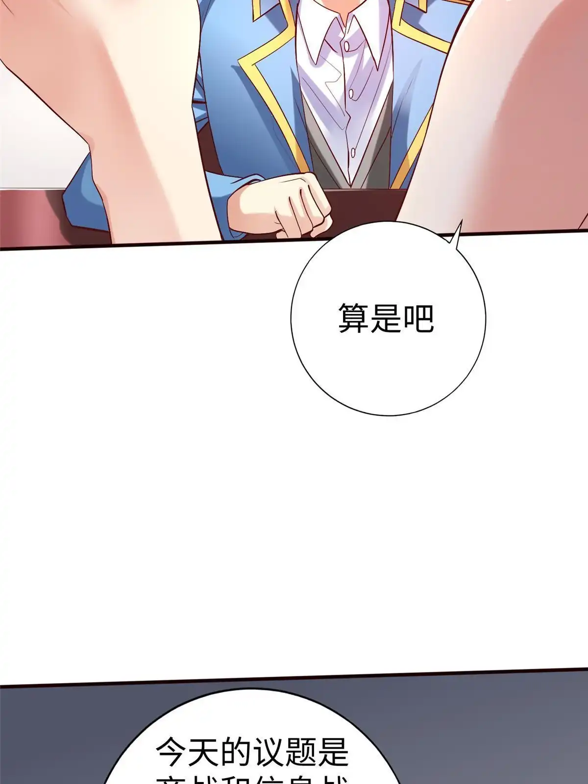 《坐拥星球》100 完美的结局 第5页