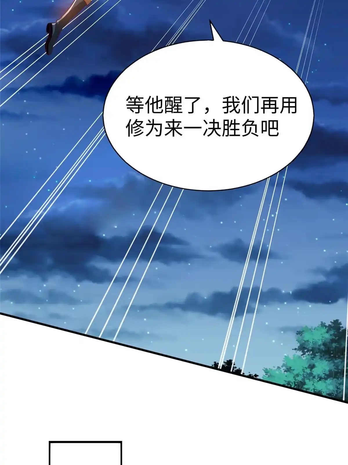 《坐拥星球》100 完美的结局 第25页
