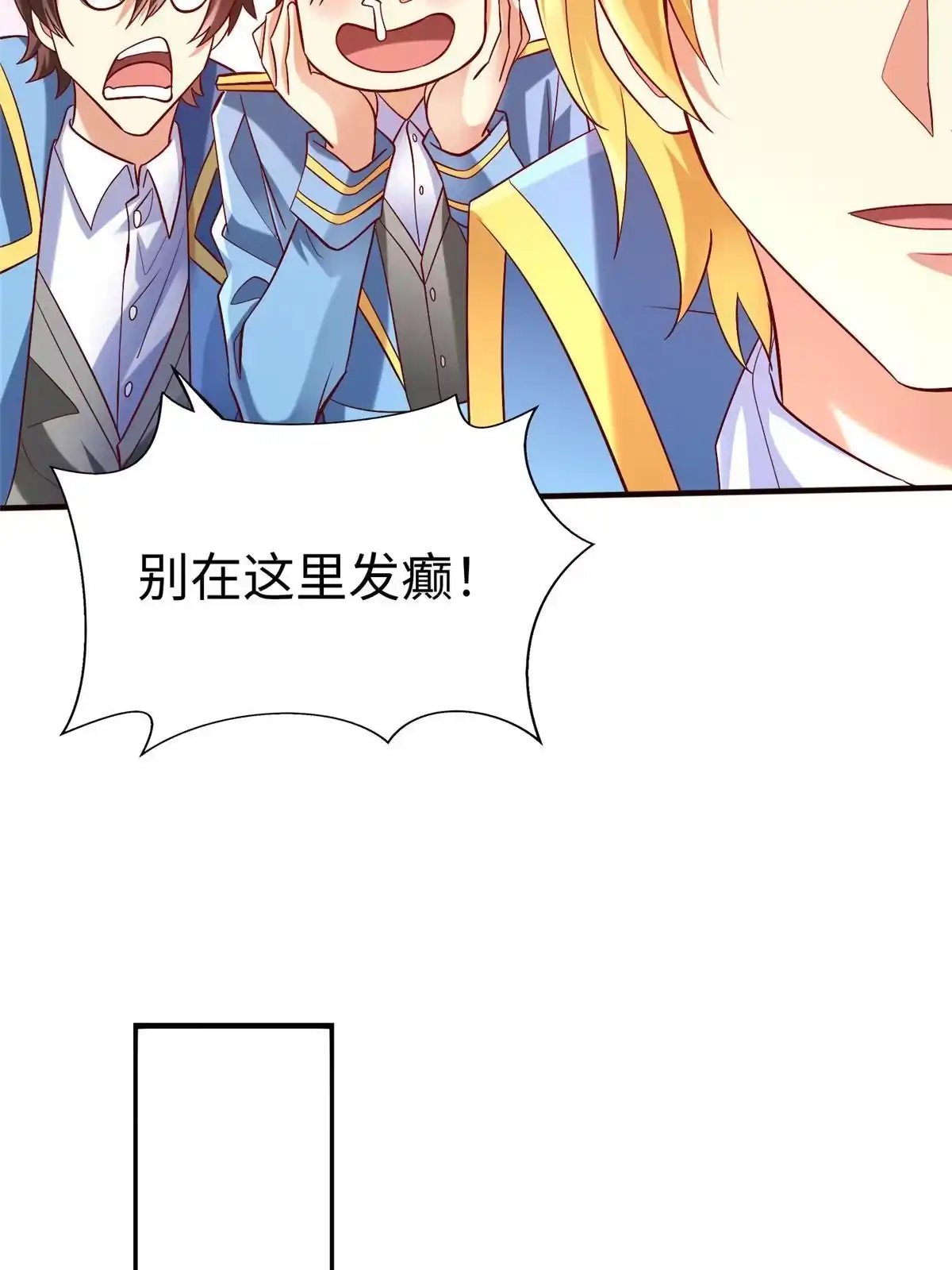 《坐拥星球》100 完美的结局 第8页
