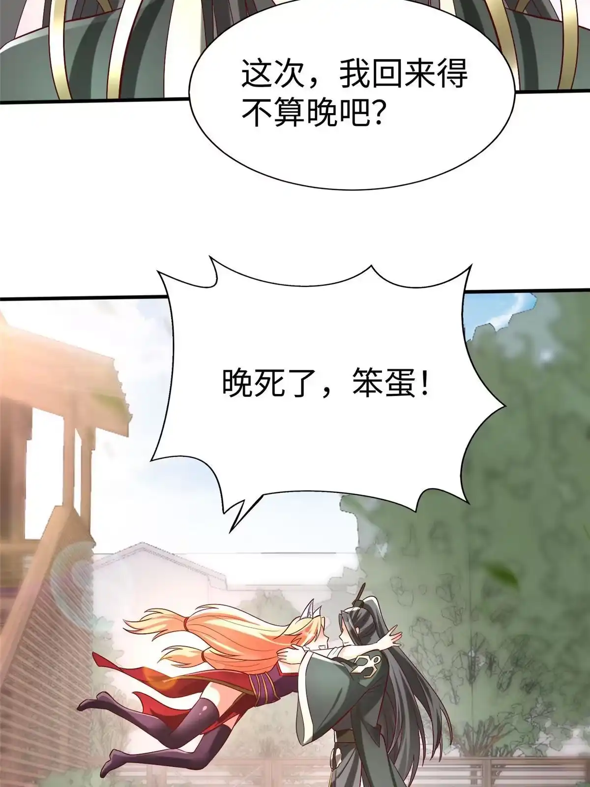 《坐拥星球》100 完美的结局 第56页