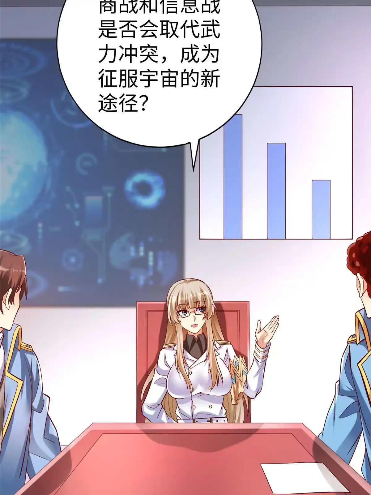 《坐拥星球》100 完美的结局 第6页