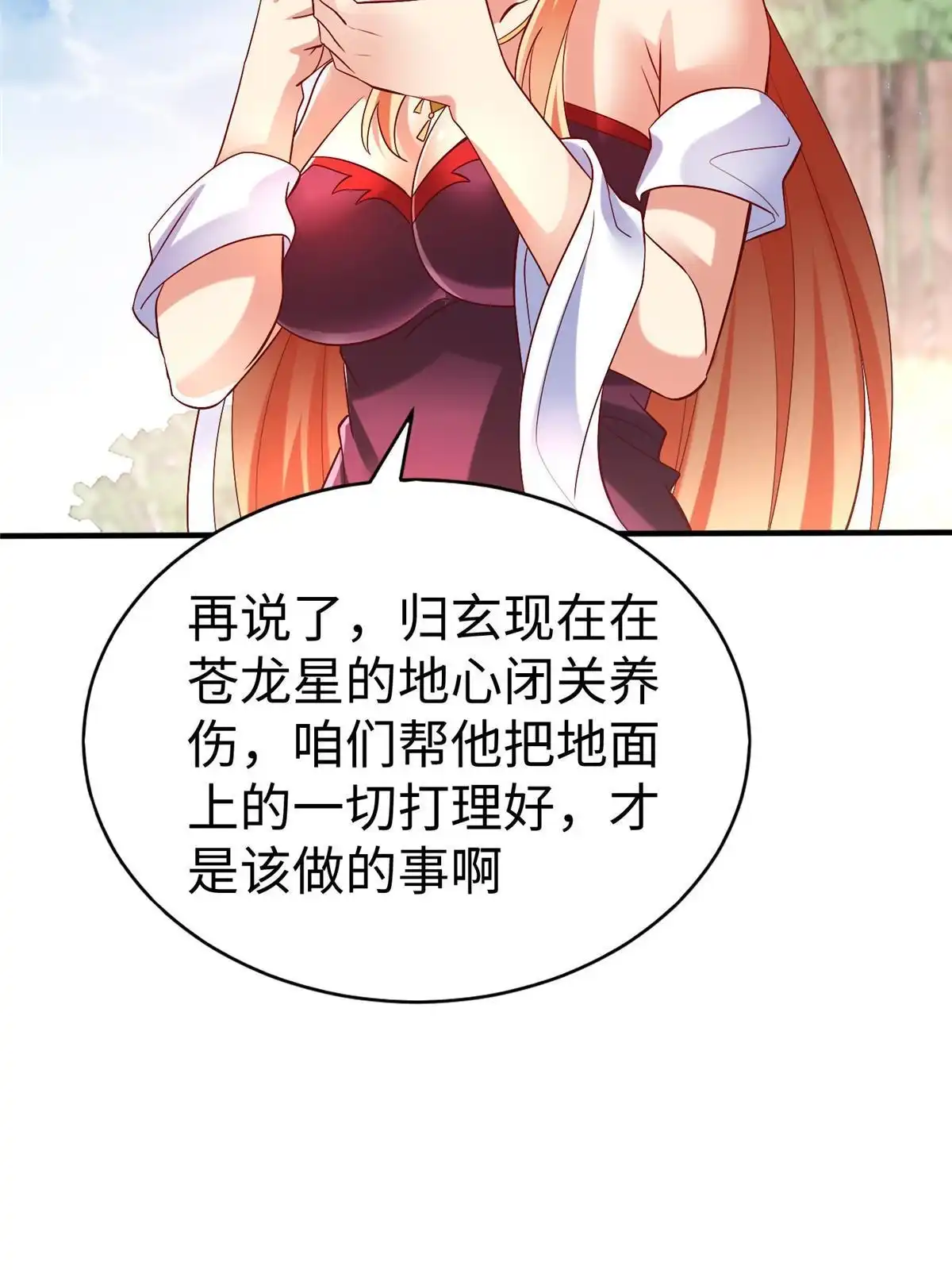 《坐拥星球》100 完美的结局 第35页