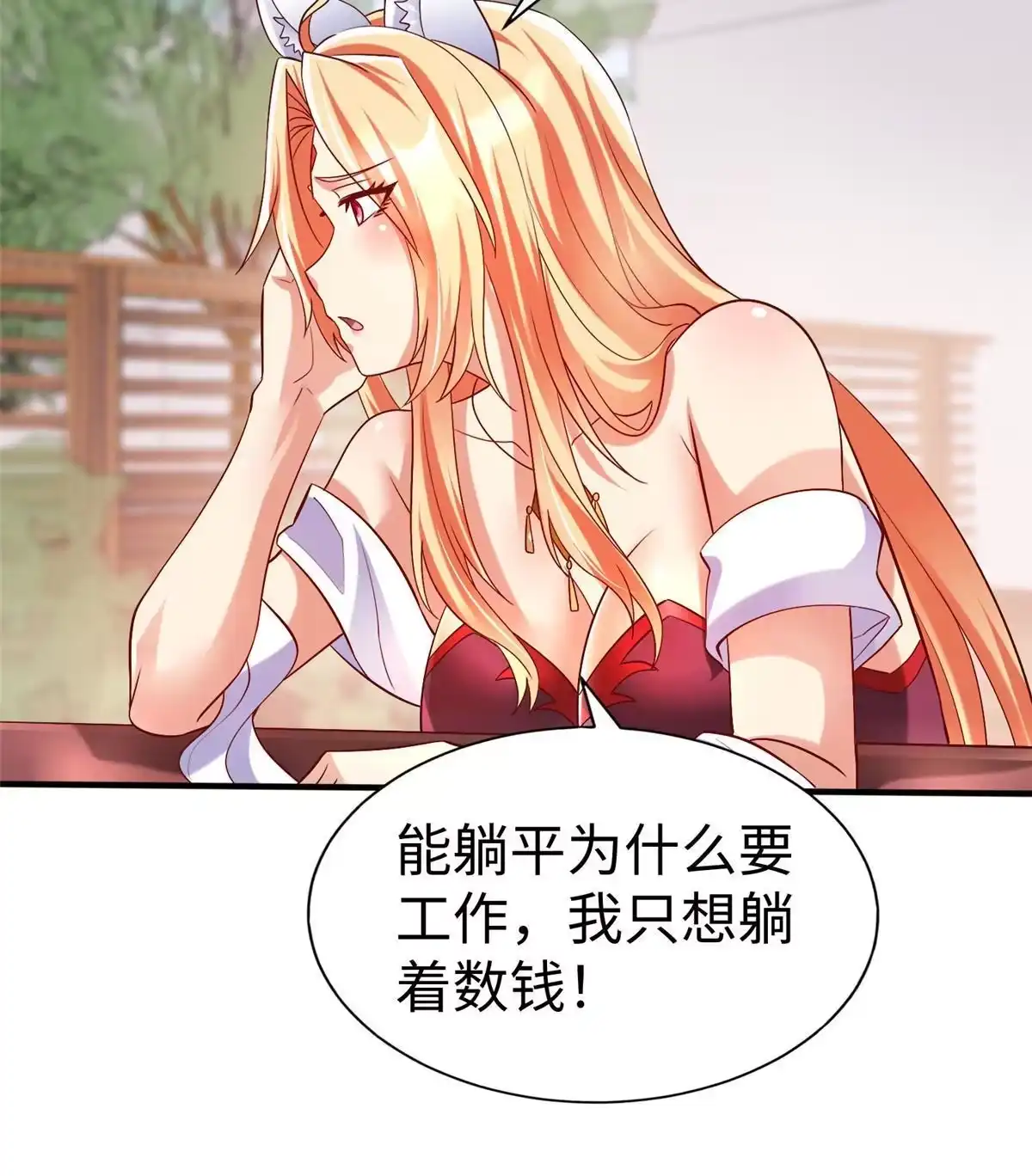 《坐拥星球》100 完美的结局 第45页