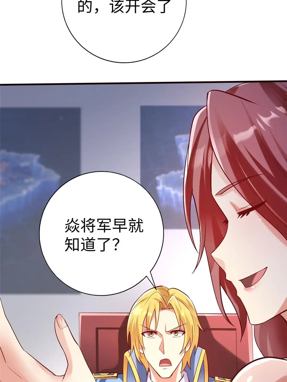 《坐拥星球》100 完美的结局 第4页