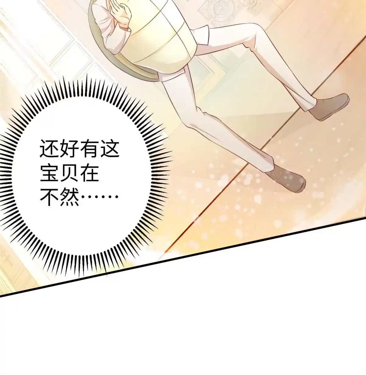 《坐拥星球》11 雌雄照妖镜 第58页