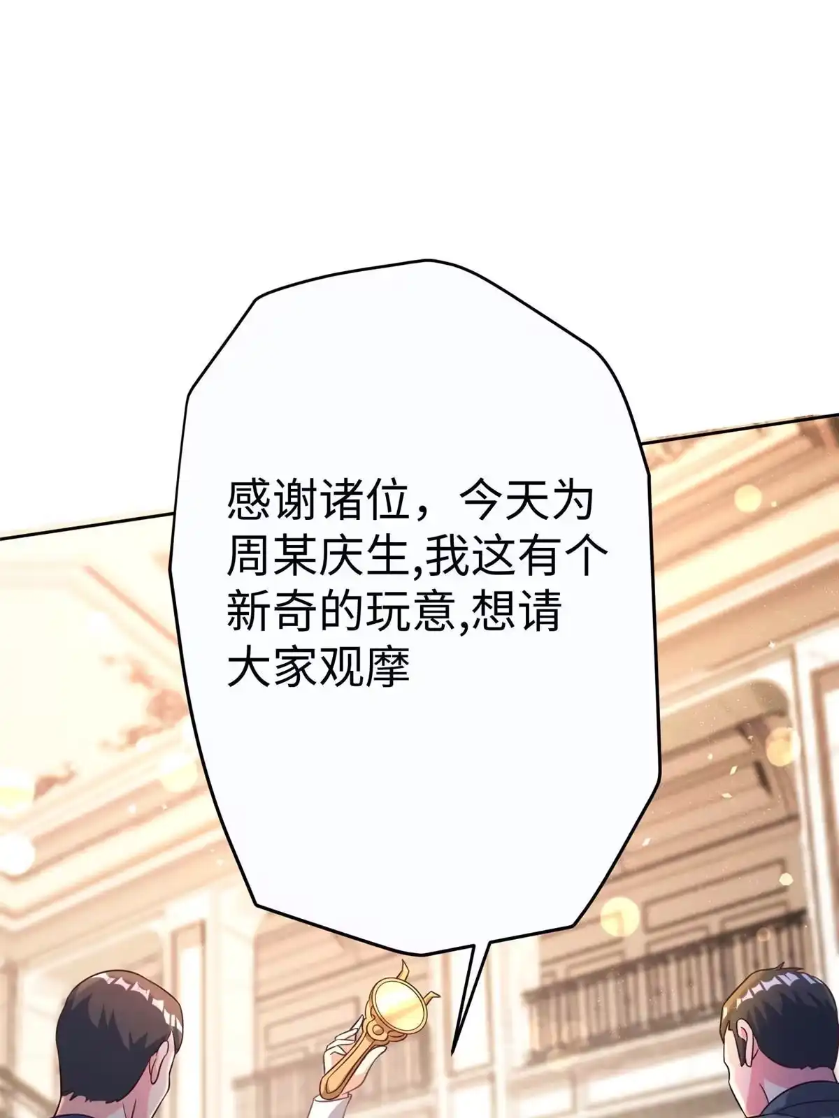 《坐拥星球》11 雌雄照妖镜 第10页