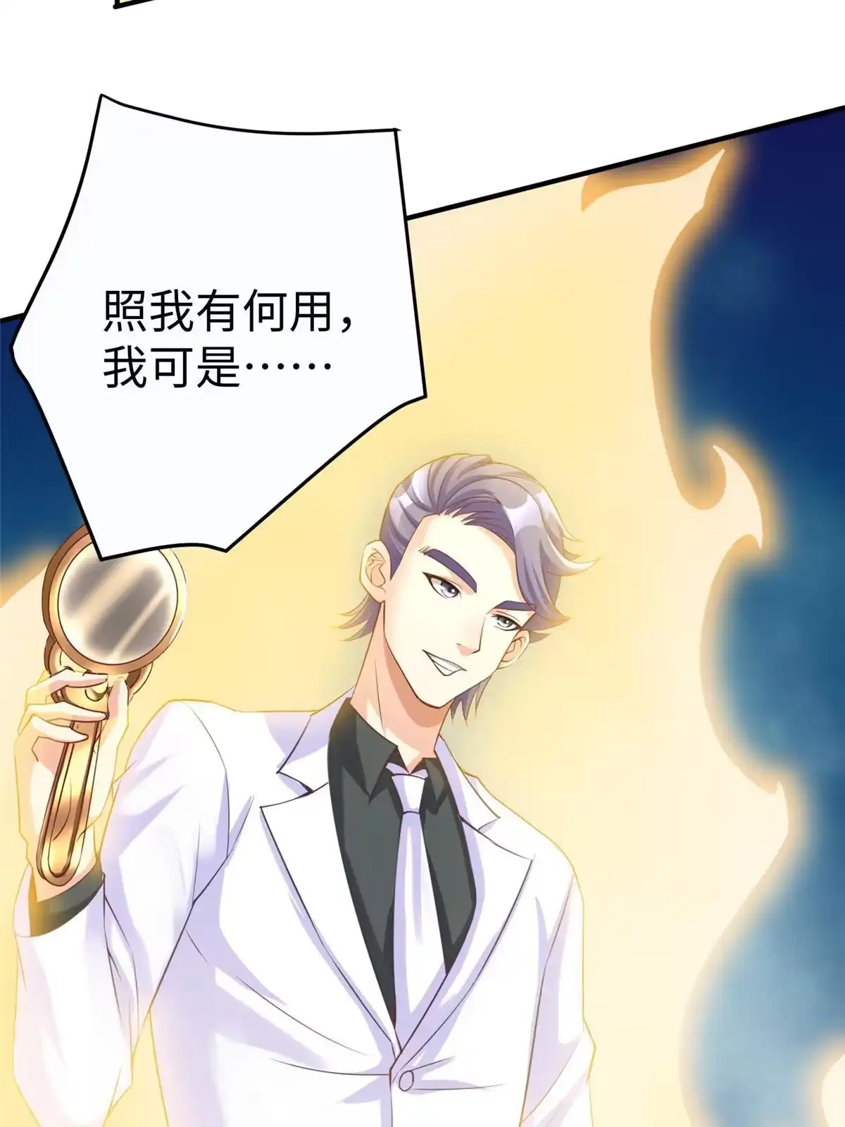 《坐拥星球》11 雌雄照妖镜 第34页