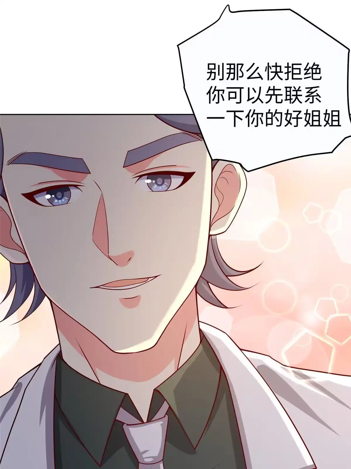 《坐拥星球》11 雌雄照妖镜 第2页