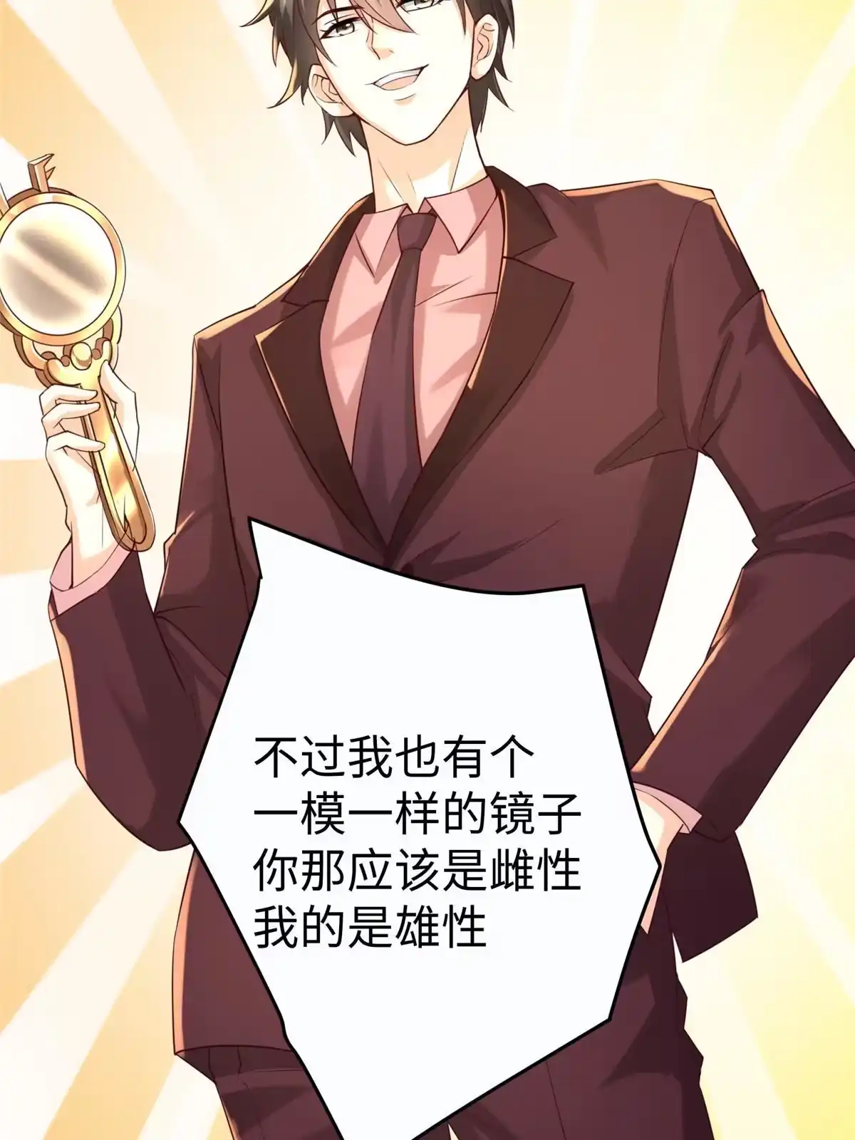 《坐拥星球》11 雌雄照妖镜 第32页