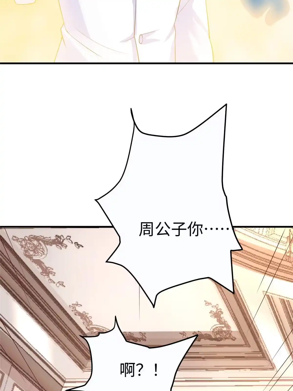 《坐拥星球》11 雌雄照妖镜 第35页