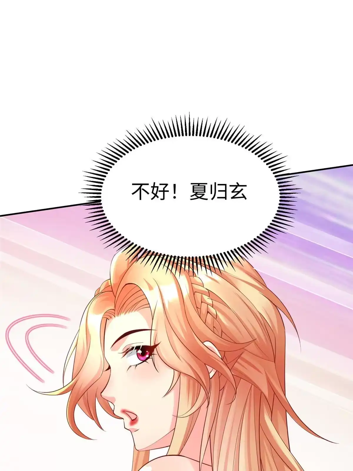 《坐拥星球》11 雌雄照妖镜 第22页