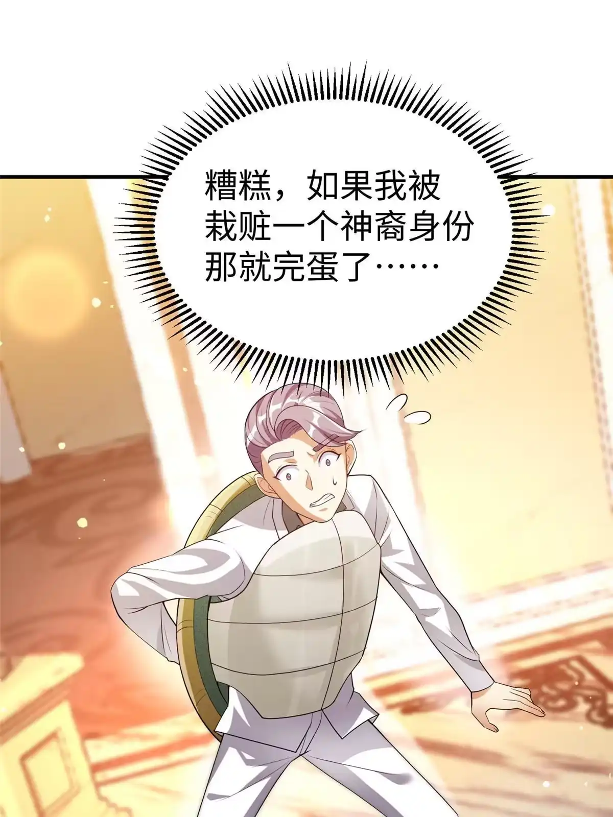 《坐拥星球》11 雌雄照妖镜 第46页