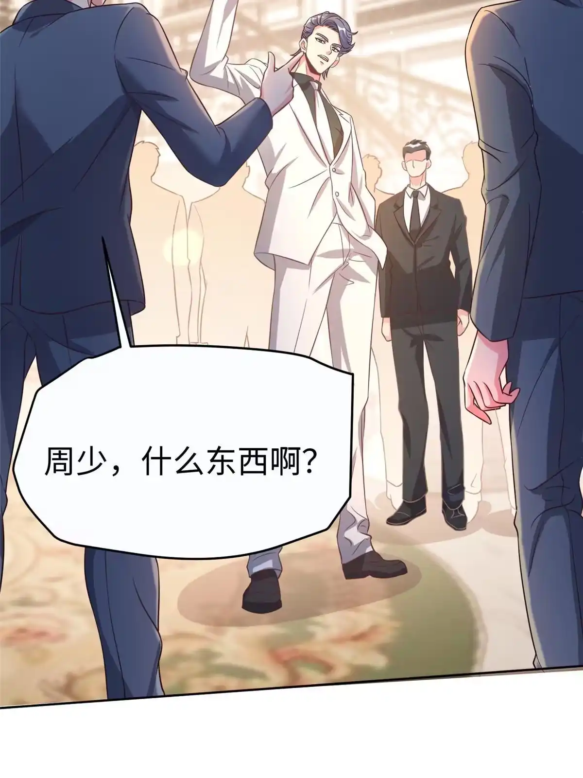 《坐拥星球》11 雌雄照妖镜 第11页